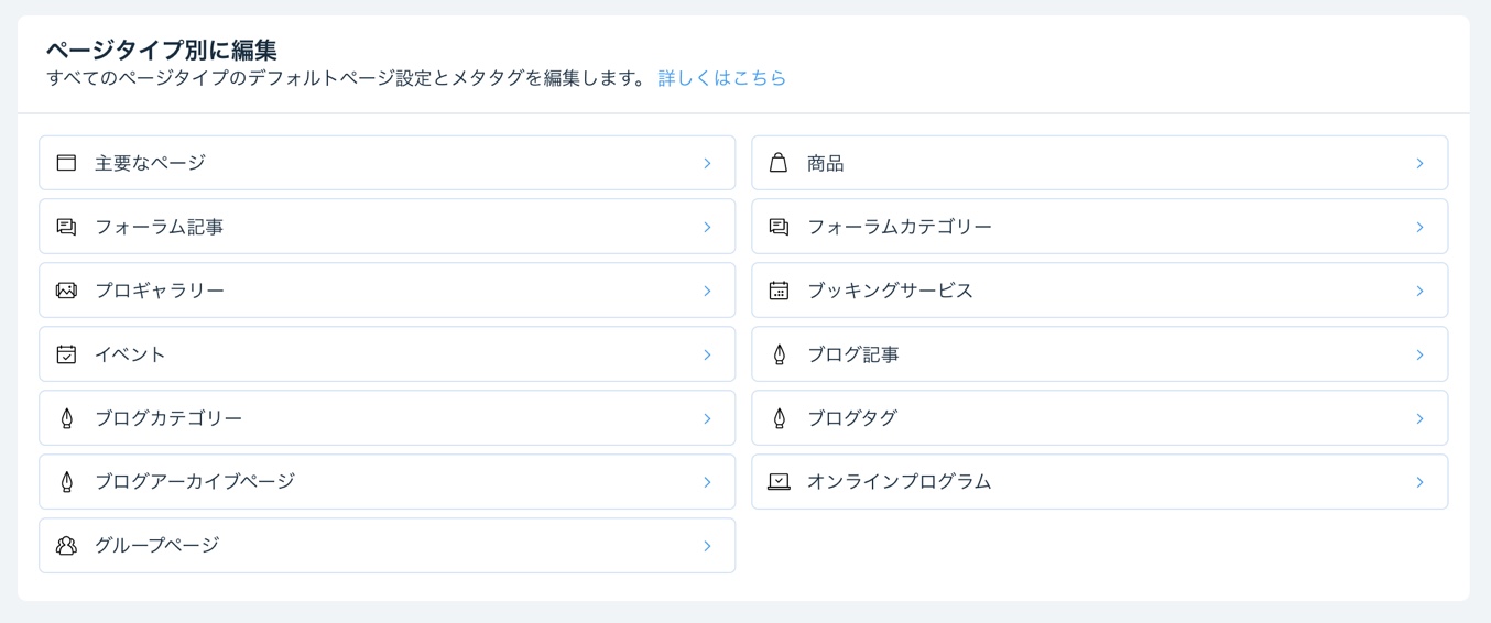 サイトダッシュボードで SEO 設定にアクセスします。
