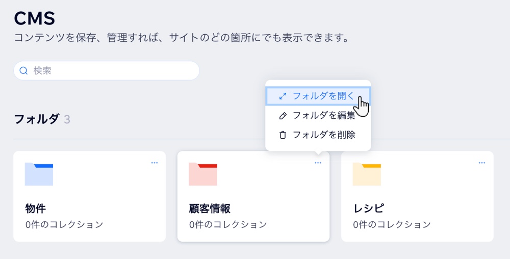 フォルダでオプションを管理しているスクリーンショット。