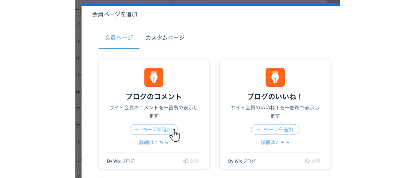 会員ページを追加しているスクリーンショット