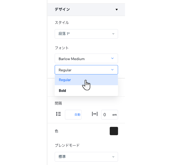 要素設定パネルでテキストの「デザイン」下にある「フォント」セクションが表示されたスクリーンショット。カーソルがドロップダウンで「Regular」をクリックしています。