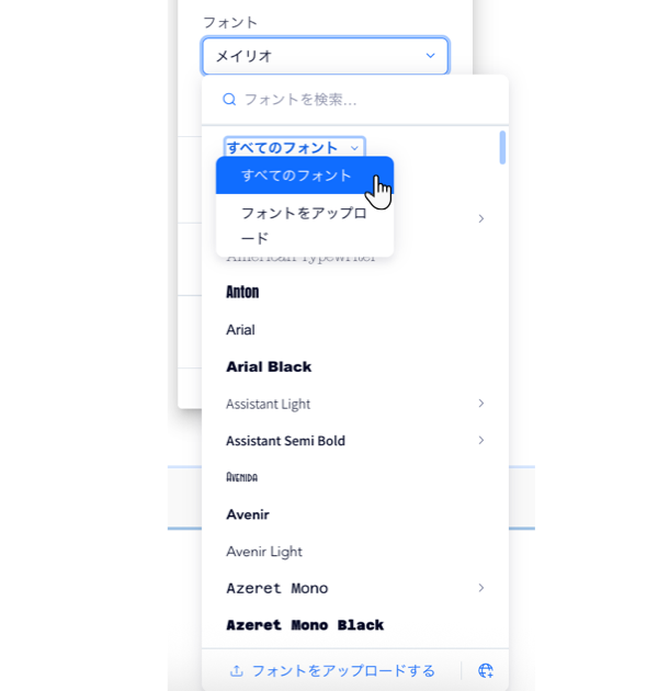 「フォントを検索」バーのクロップされたビュー。