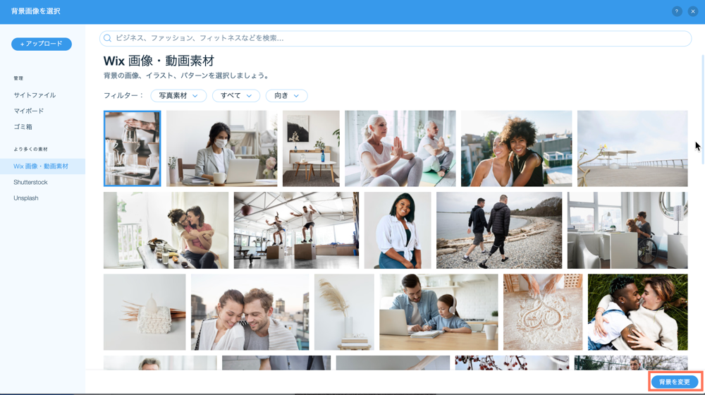 画像背景を選択しているスクリーンショット。