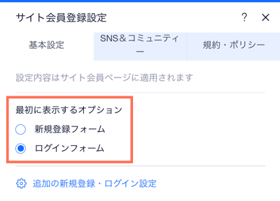 一般的な会員登録設定を管理する