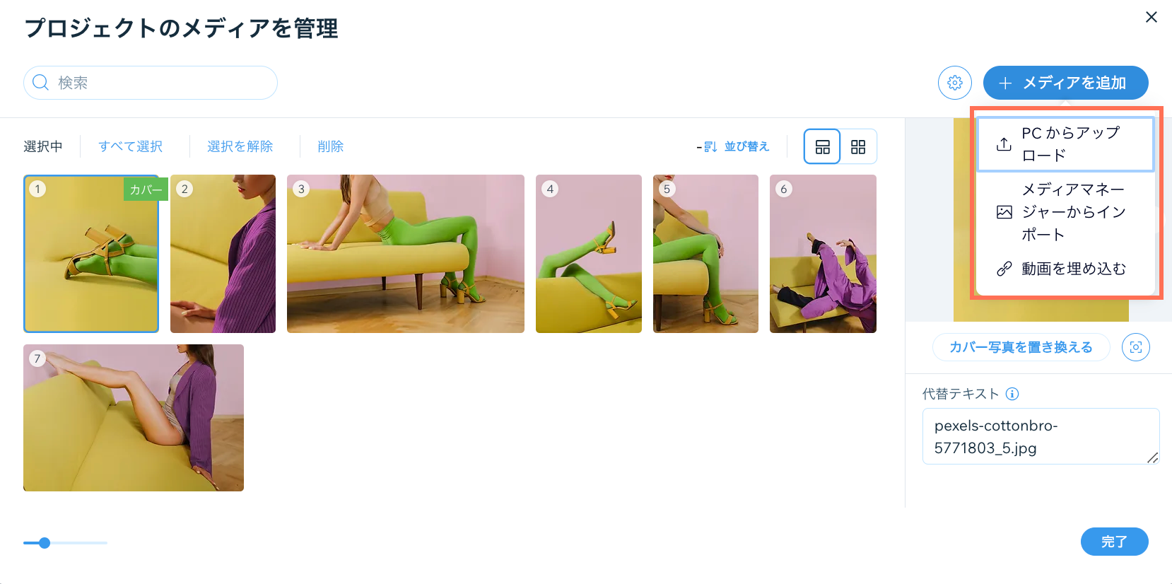 「メディアを追加」ボタンに、各種オプションが表示されている様子を示したスクリーンショット。