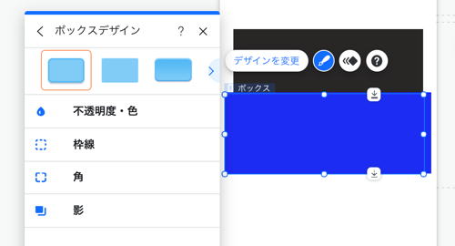 ボックスデザインパネルのスクリーンショット。