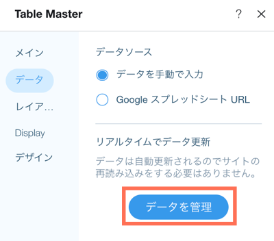 データを管理するオプションを示したスクリーンショット。