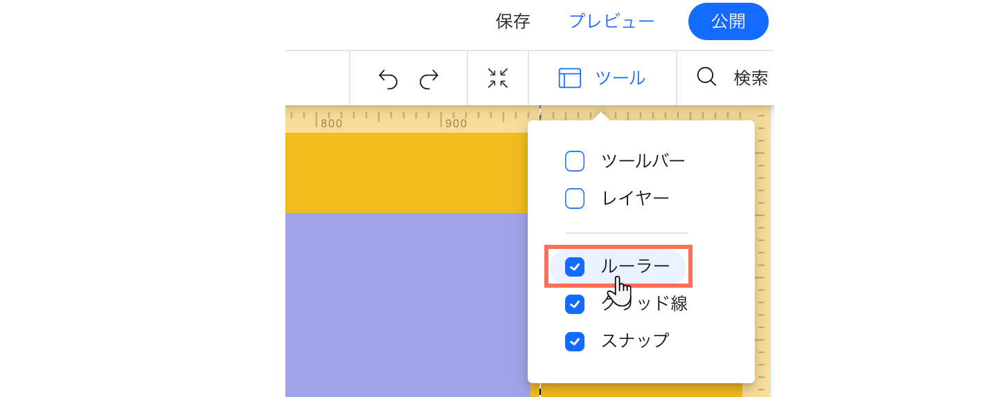 「ツール」で「ルーラー」にマウスオーバーしている様子のスクリーンショット。