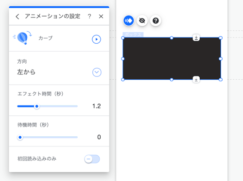 アニメーション設定パネルのスクリーンショット。
