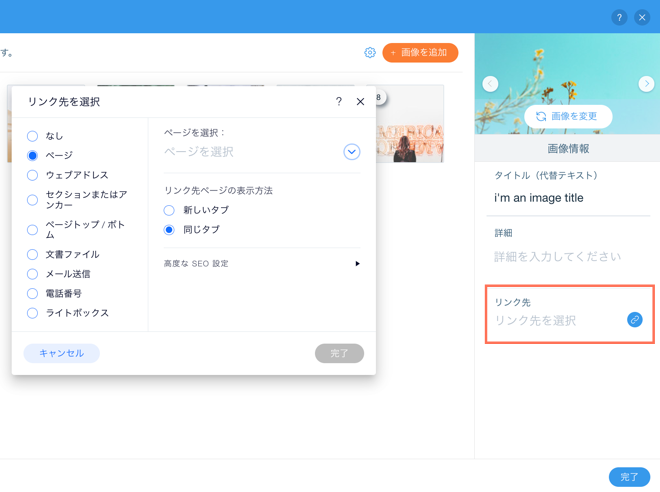 「リンク先を選択」パネルのスクリーンショット。