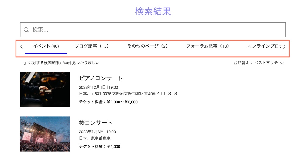 Wix イベントサイトの検索結果ページのスクリーンショット。