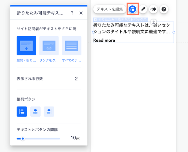 Wix エディタの折りたたみ可能テキストのデザインレイアウトオプションのスクリーンショット。