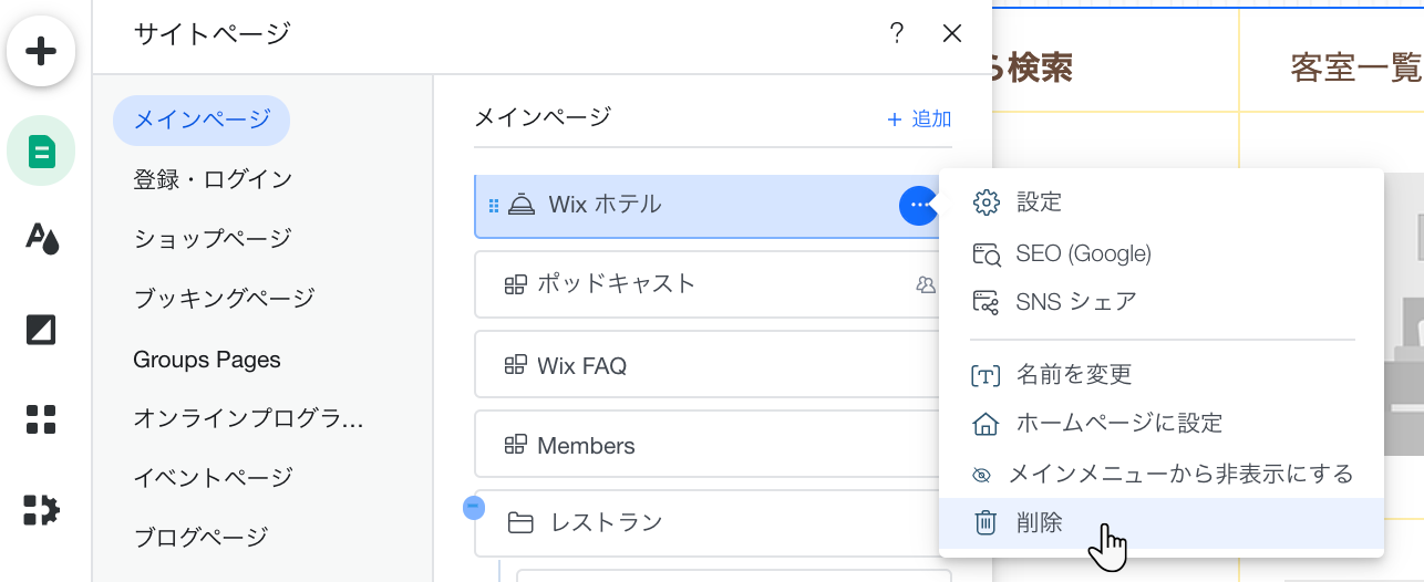 エディタで「削除」をクリックしています