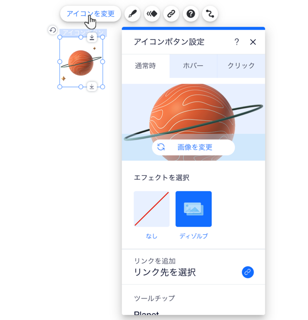Wix エディタでアイコンボタンが選択され、「画像を変更」ボタンがハイライトされています。