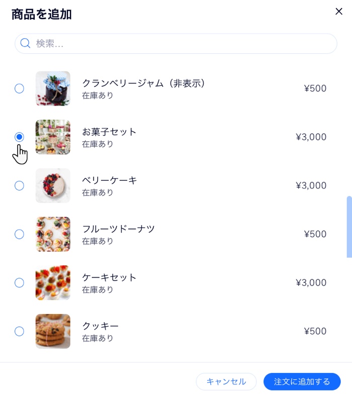 商品選択ポップアップのスクリーンショット