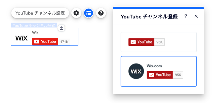 Wix エディタの YouTube チャンネル登録ボタンのスクリーンショット。レイアウトパネルが選択され、2つの異なるレイアウトオプションを示しています。