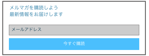 Wix サイトの購読者フォーム