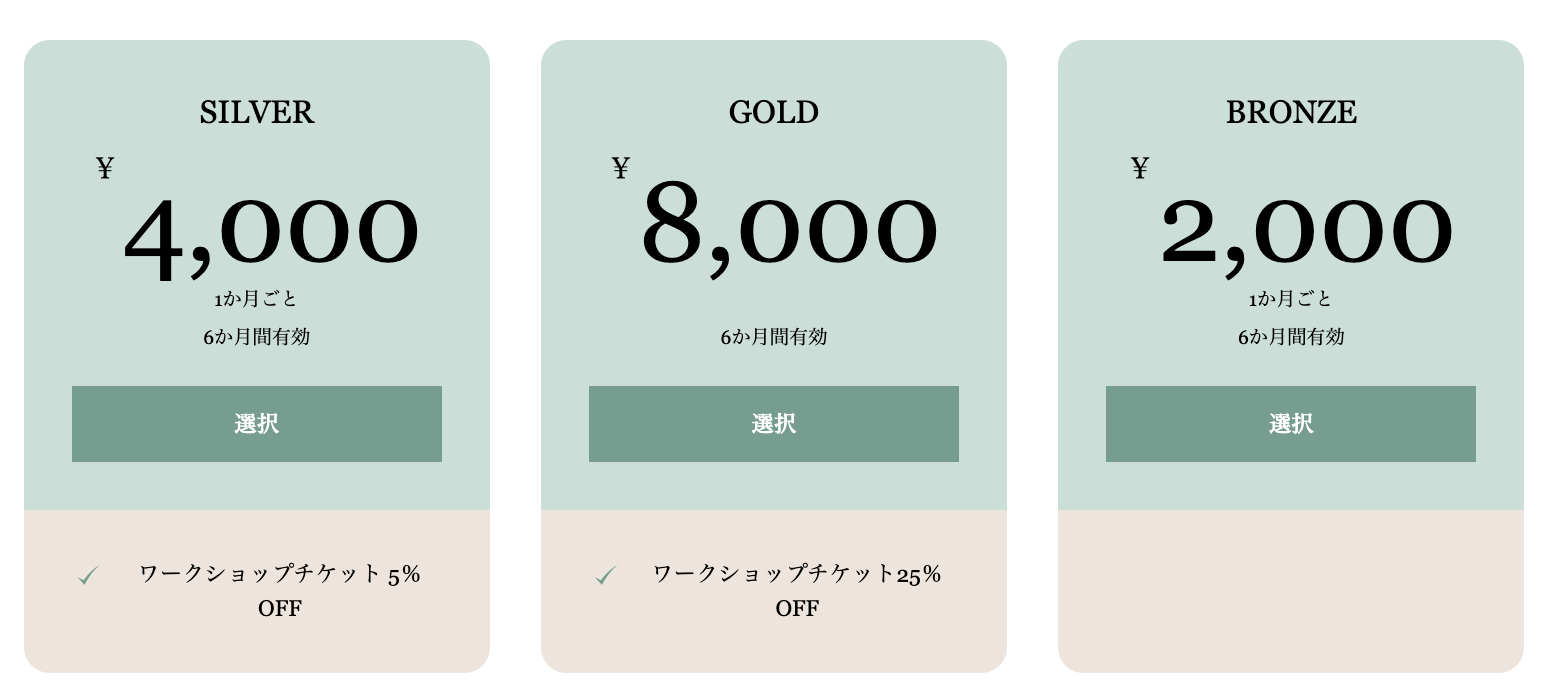 カスタマイズされた「プラン・料金」ページのスクリーンショット。