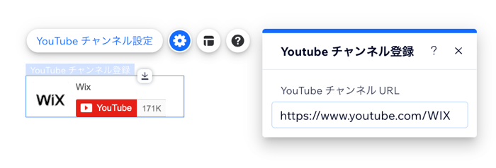 YouTube「チャンネル登録」ボタンと「YouTube チャンネル URL」テキストボックスがハイライトされたスクリーンショット。