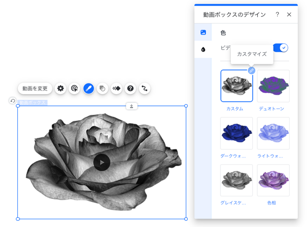 カスタムデザインオプションが編集され、「ビデオの色替え」トグルが有効になっている Gif。