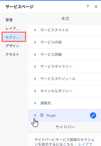 マッププラグインに表示するセクションを選択する方法を示したスクリーンショット。