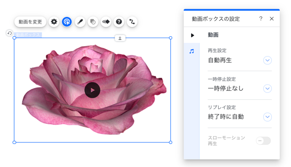 Wix エディタで「動画ボックスの設定」パネルが選択されているスクリーンショット。「リプレイ設定」などのオプションを表示しています。