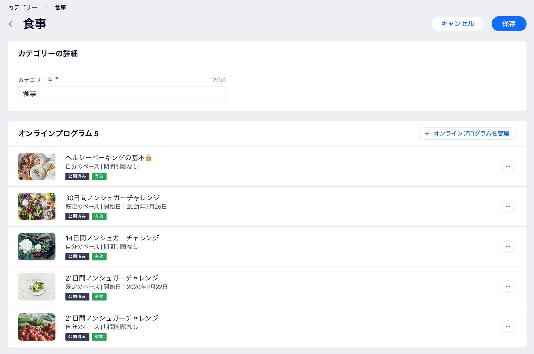 サイトダッシュボードで Wix オンラインプログラムのカテゴリーが表示されたスクリーンショット