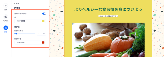 内部背景パネルと利用可能なオプションのスクリーンショット
