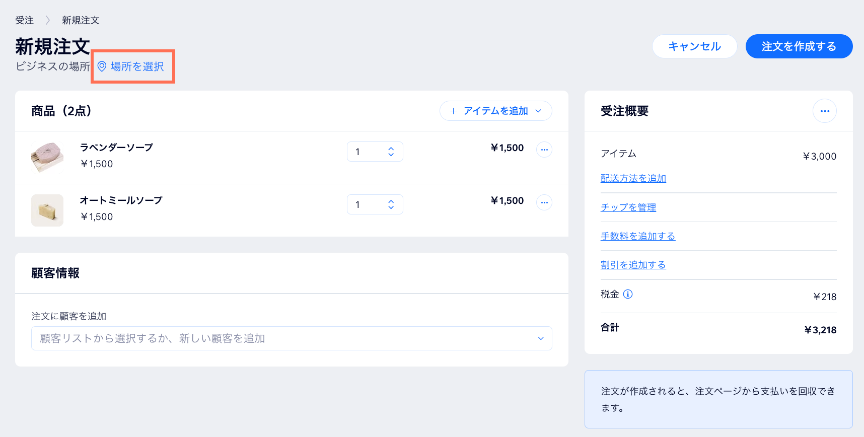 手動注文を作成するページのスクリーンショット