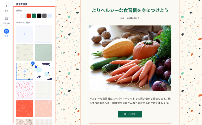 背景パネルと利用可能なオプションが表示されたスクリーンショット