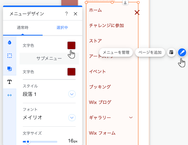 モバイルエディタの「デザイン」パネルのスクリーンショット。