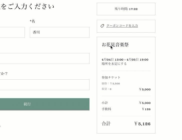 クーポンを使用してイベントを購入する様子を示したスクリーンショット。