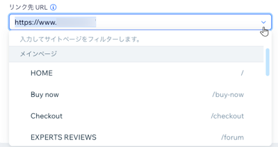 リンク先の URL を設定しているスクリーンショット。
