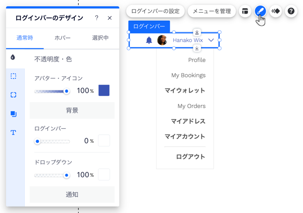ログインバーとメニューを調整できるログインバーのレイアウトパネルのスクリーンショット