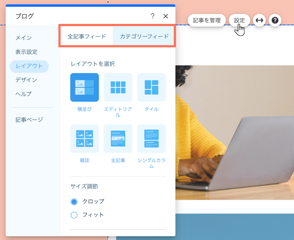 エディタで「設定」オプションが表示されたスクリーンショット。