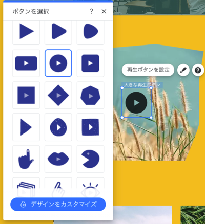 Wix エディタで選択されている大きな再生ボタンのスクリーンショット。「再生ボタンを設定」が選択され、異なるボタンを表示しています。