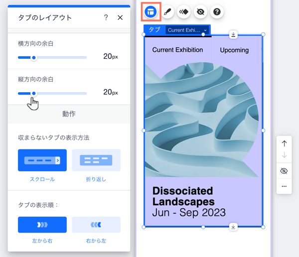 Wix エディタのタブレイアウトメニューのスクリーンショット。