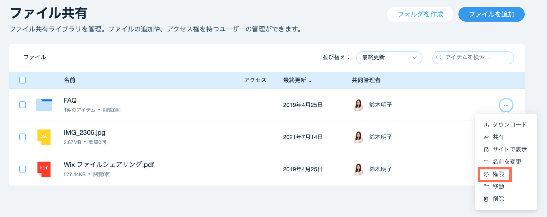 権限を編集するオプションを示したスクリーンショット。
