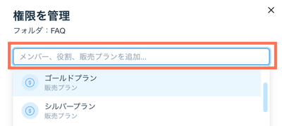 検索結果に以前に作成した販売プランが表示されているスクリーンショット。