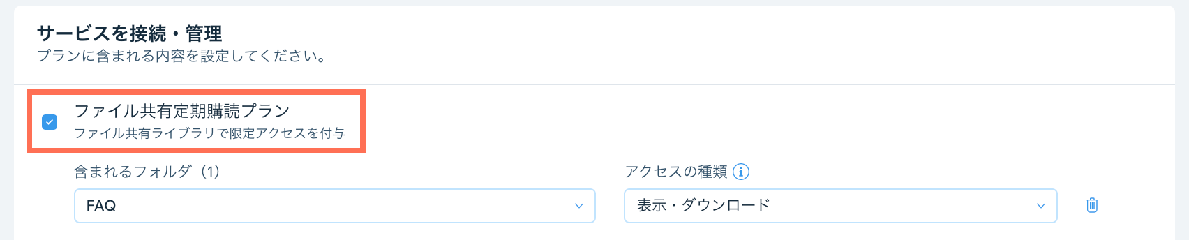 ファイルシェアのサブスクリプションを選択するオプションを示したスクリーンショット。
