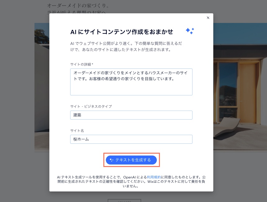 プロンプトが表示された AI パネル。「テキストを生成する」ボタンがハイライトされています。
