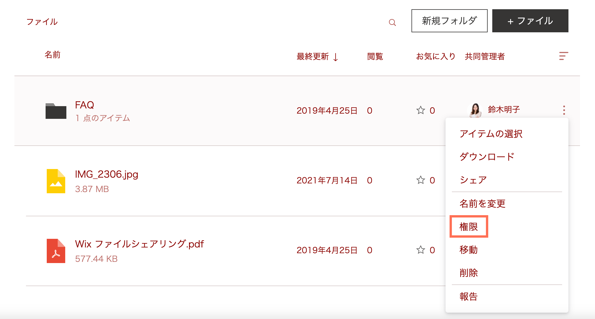 ライブサイトから権限を編集するオプションを示したスクリーンショット。