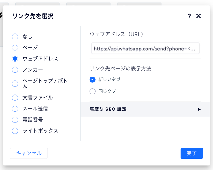 Studio エディタのウェブアドレスパネルのスクリーンショット。番号と自動メッセージが入力されています。