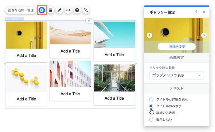 グリッドギャラリーのデザインパネル。フォントのドロップダウンボタンにマウスオーバーしています。