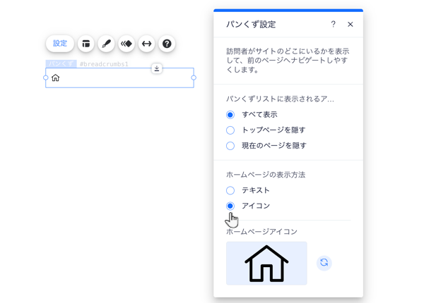 Wix エディタで「パンくず設定」パネルが表示されている様子を示したスクリーンショット。