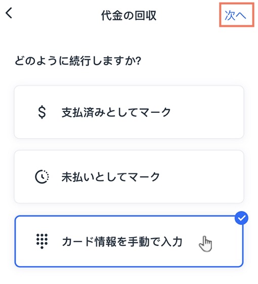 Wix アプリでカード情報を手動で入力する方法を示したスクリーンショット。