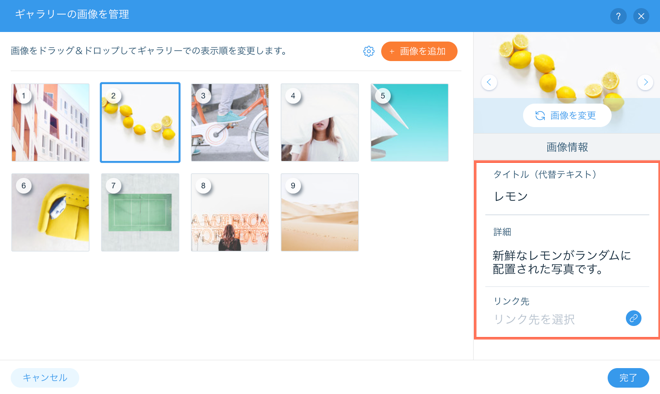 ギャラリーの画像を管理する画面。画像が選択され、タイトル、詳細、リンク先を追加する項目がハイライトされています。