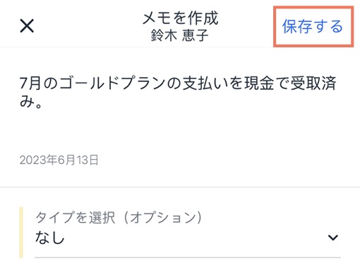 Wix アプリで、販売プランに対するオフライン決済の詳細をメモに記録した様子。
