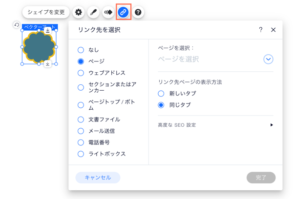 リンクパネルと Wix エディタの基本のシェイプ