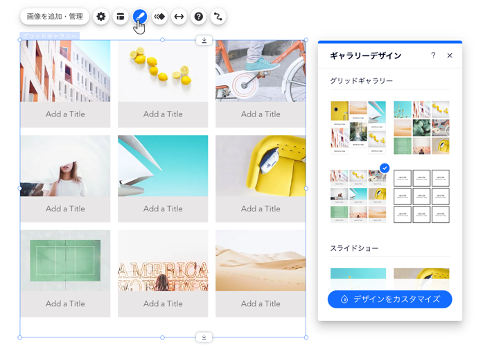 Wix エディタでギャラリーが表示された GIF。マウスがオプションパネルからグリッドギャラリーを選択し、グリッドギャラリーが開いています。
