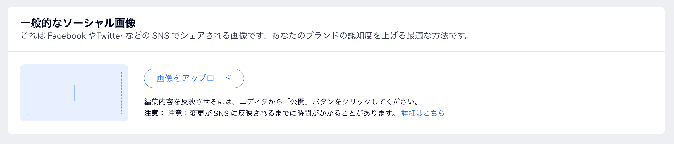 「画像をアップロード」ボタンにマウスオーバーしている、一般的なソーシャル画像設定パネルのスクリーンショット。
